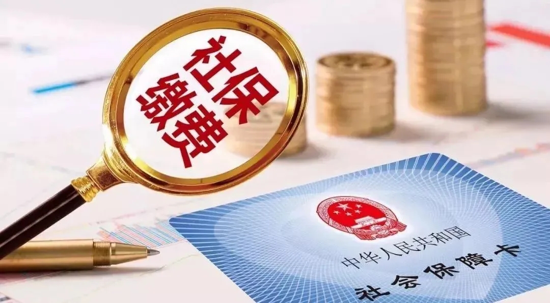 離職后單位忘停社?？煞裰鲝垎T工返還？(圖1)