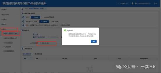 【最新】醫保增減流程(圖8) 0b4e76985df938037b719ea9c6f26240.png